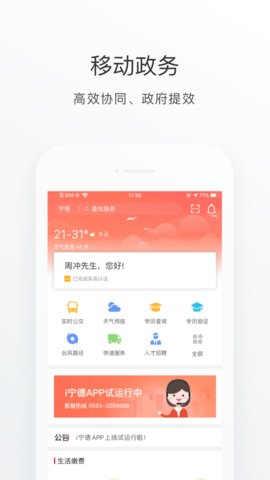 i宁德APPAPP