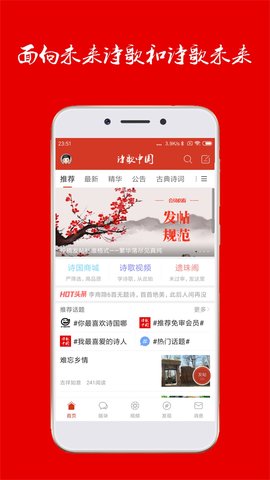 诗歌中国APP