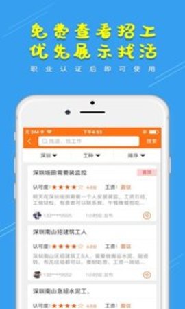 土筑虎找活官方版APP