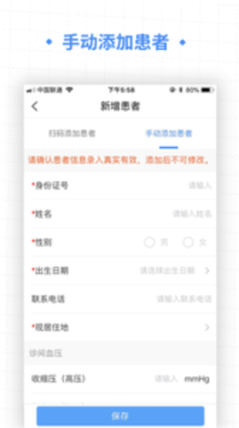 高血压大夫医生版APP
