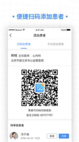 高血压大夫医生版APP