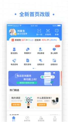 高血压大夫医生版APP