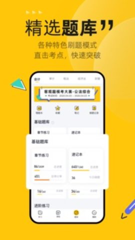 斩六将CPA官方版APP