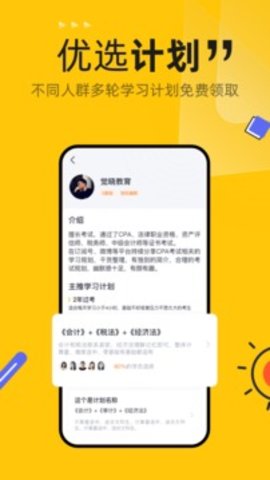 斩六将CPA官方版APP