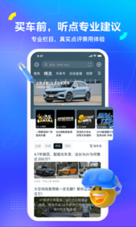 汽车之家APP官方版本APP