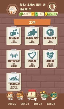 退休生活模拟器游戏游戏
