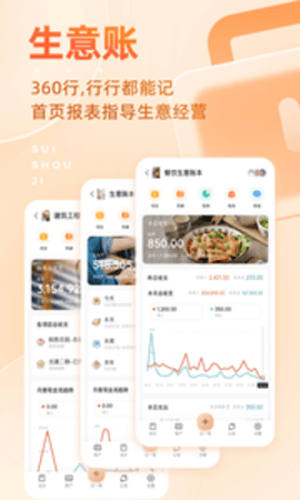 随手记APP手机版APP
