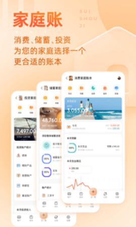 随手记APP手机版APP