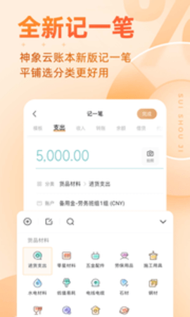 随手记APP手机版APP