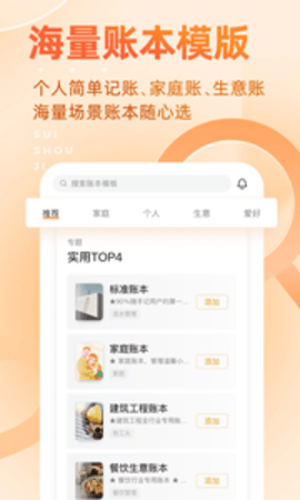 随手记APP手机版APP