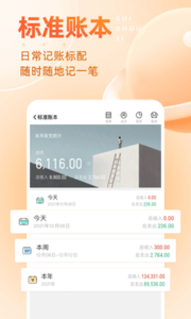 随手记APP手机版APP