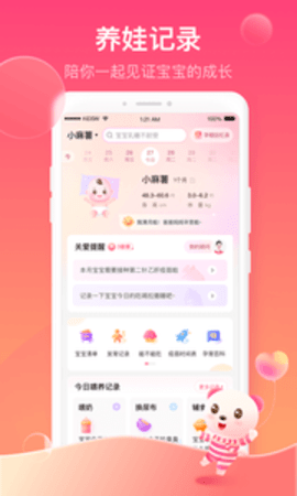 孩子王APP软件APP