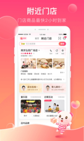 孩子王APP软件APP