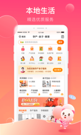 孩子王APP软件APP