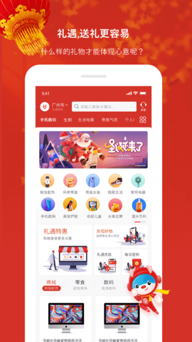 礼遇购物APP软件APP