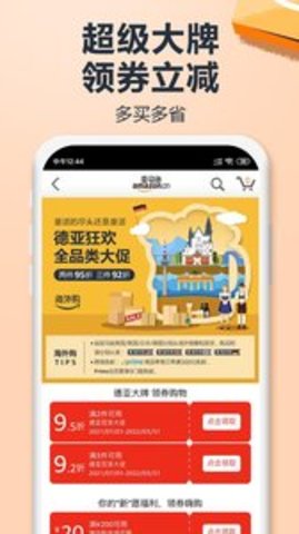 亚马逊购物APPAPP