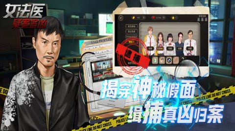 女法医JD游戏