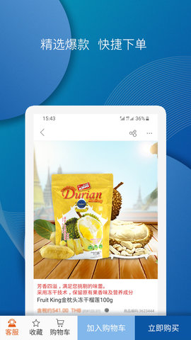 泰海淘appAPP