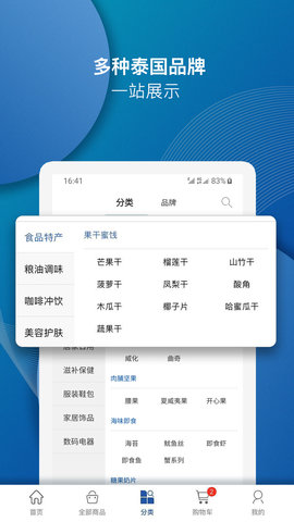 泰海淘appAPP