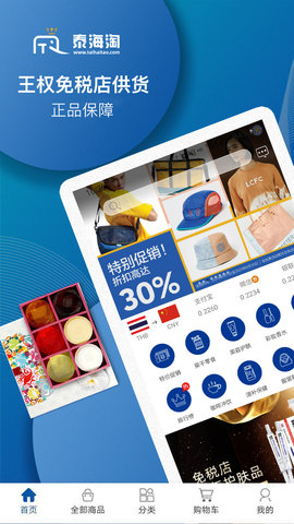 泰海淘appAPP