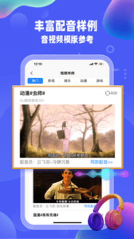 九锤配音app官方版APP