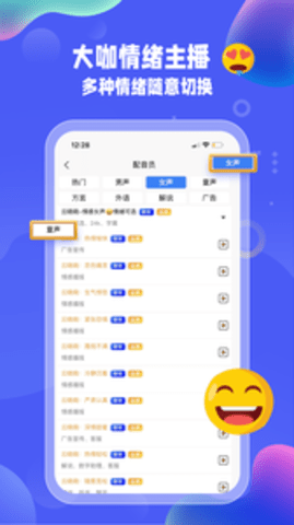 九锤配音app官方版APP