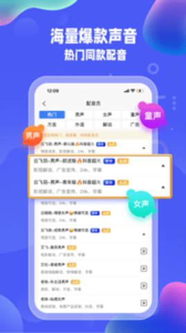 九锤配音app官方版APP