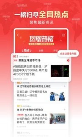 凤凰新闻APP手机版APP