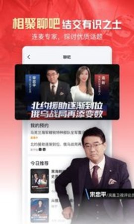 凤凰新闻APP手机版APP