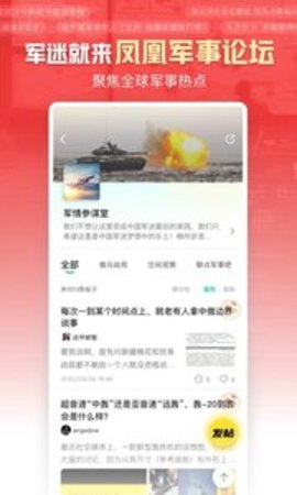 凤凰新闻APP手机版APP