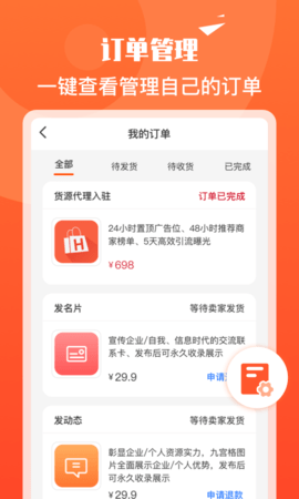 货源代理appAPP