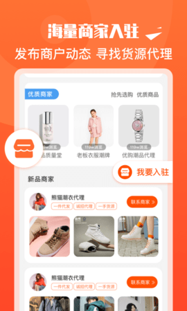 货源代理appAPP