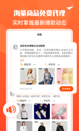 货源代理appAPP
