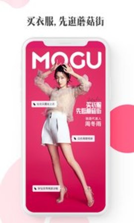蘑菇街APP手机版本APP