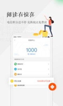 天翼阅读APP官方版本APP