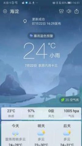 360天气APP手机版APP