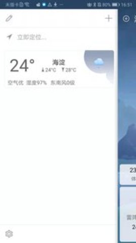 360天气APP手机版APP