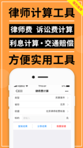 才牛律师appAPP