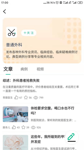 青藤医生APP