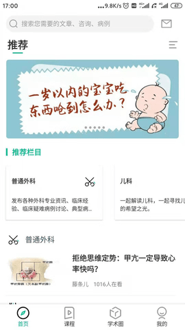 青藤医生APP