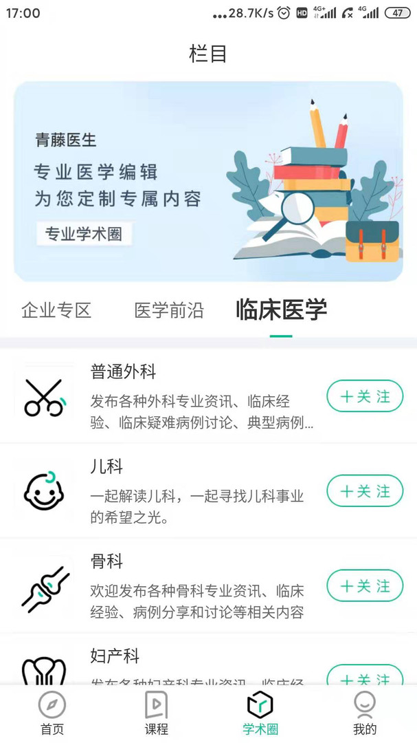 青藤医生APP