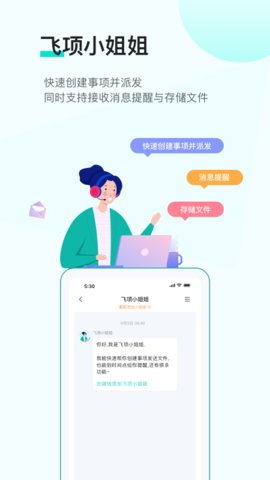 飞项appAPP