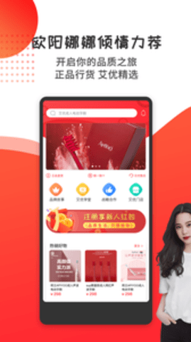 艾优精选商城APPAPP