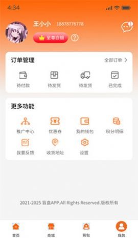 心选盒子APP