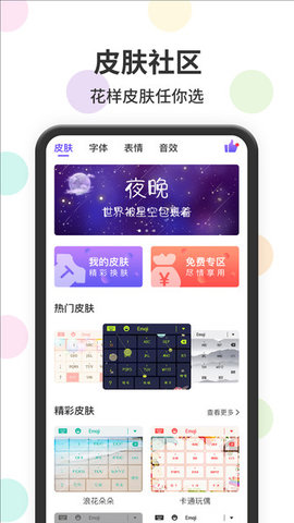 表情包输入法APP