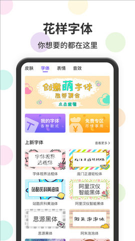 表情包输入法APP