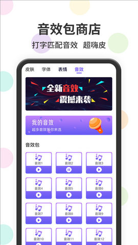 表情包输入法APP