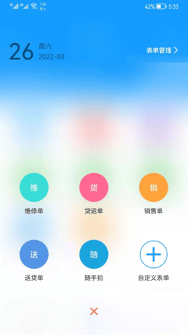 掌上服务客户端APP
