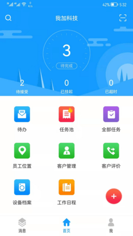 掌上服务客户端APP
