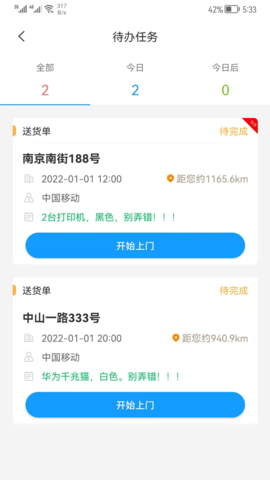 掌上服务客户端APP